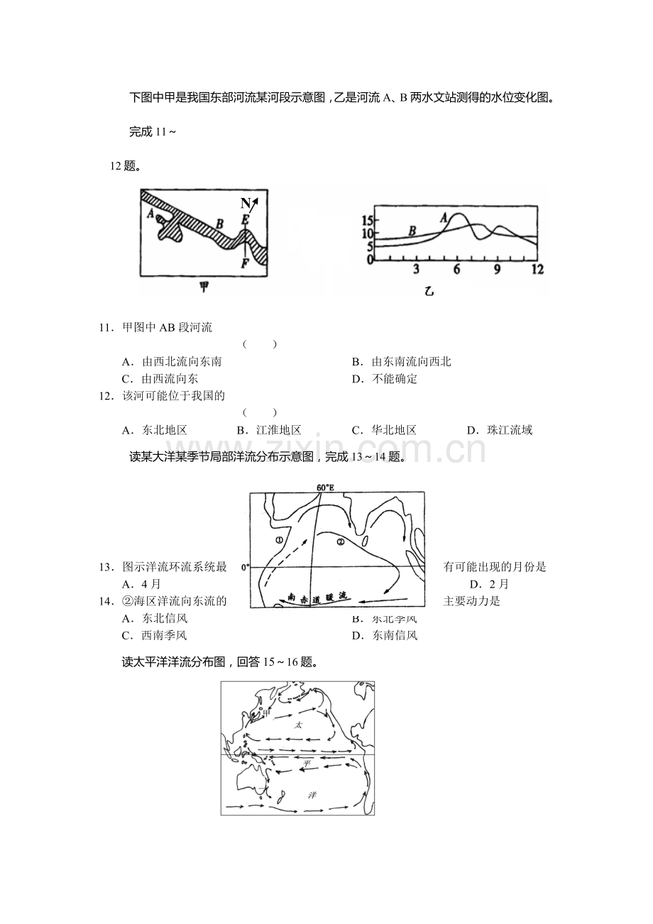 高一地理上册单元测试题4.doc_第3页