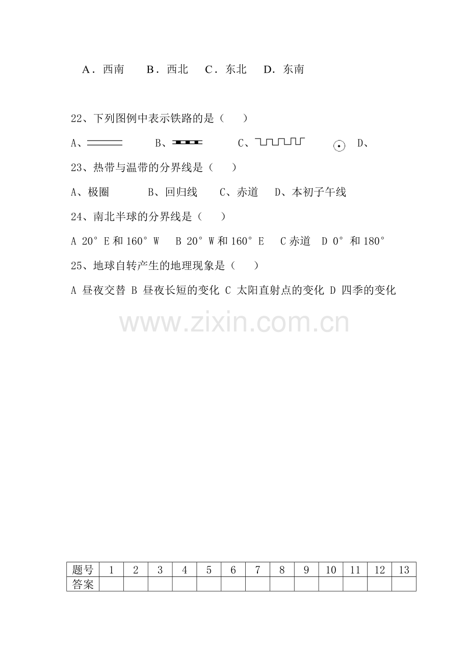 七年级地理上册第一次月考检测试题4.doc_第3页