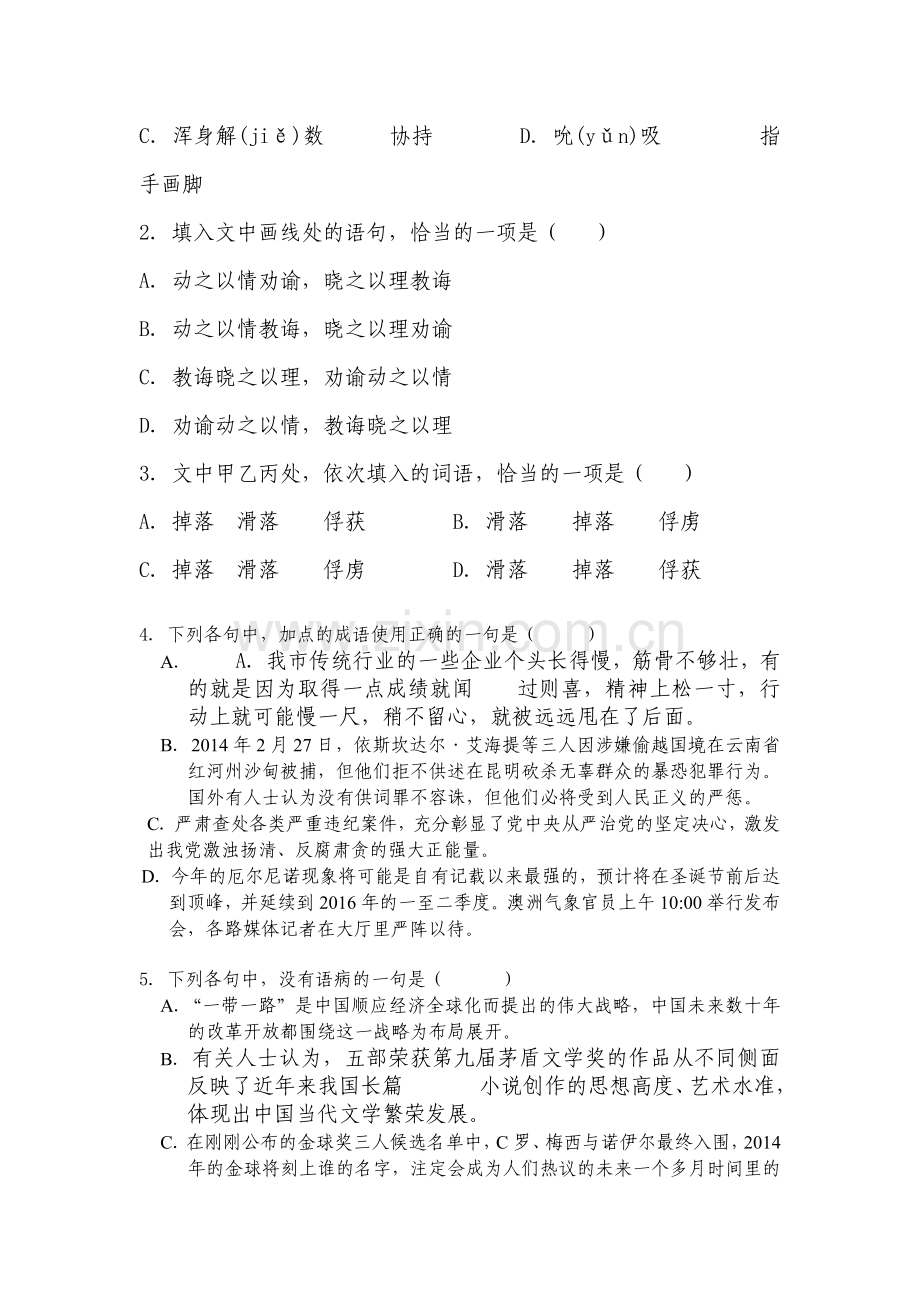 山东省烟台市2016届高三语文上册12月月考试题.doc_第2页