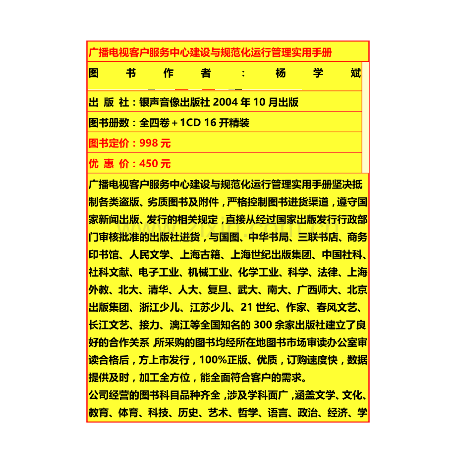 广播电视客户服务中心建设与规范化运行管理实用手册-328.doc_第1页