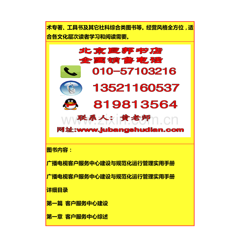 广播电视客户服务中心建设与规范化运行管理实用手册-328.doc_第2页