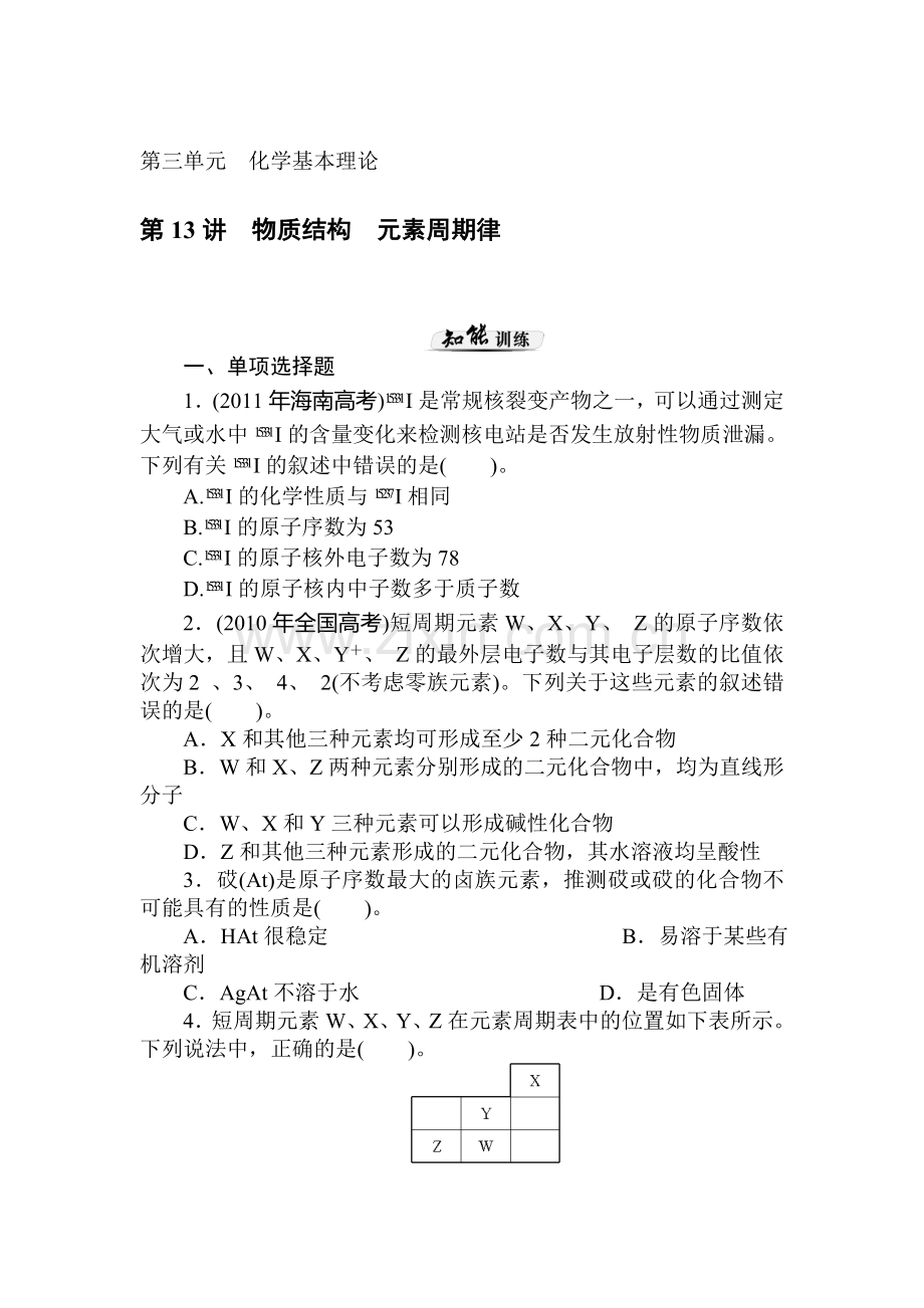 高二化学下册知识点课时训练题13.doc_第1页