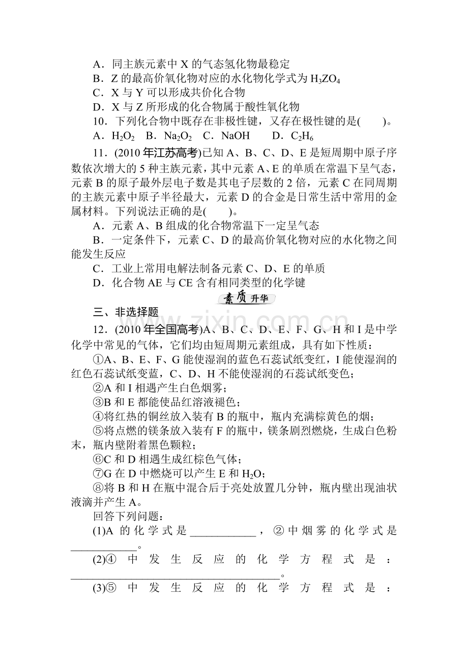 高二化学下册知识点课时训练题13.doc_第3页