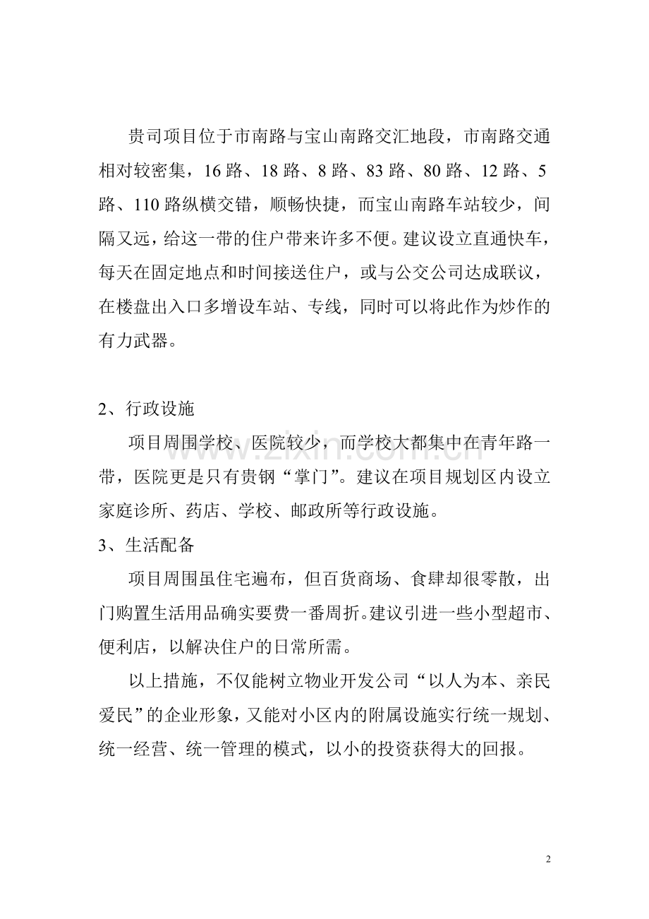 红拖项目营销策划书.doc_第2页