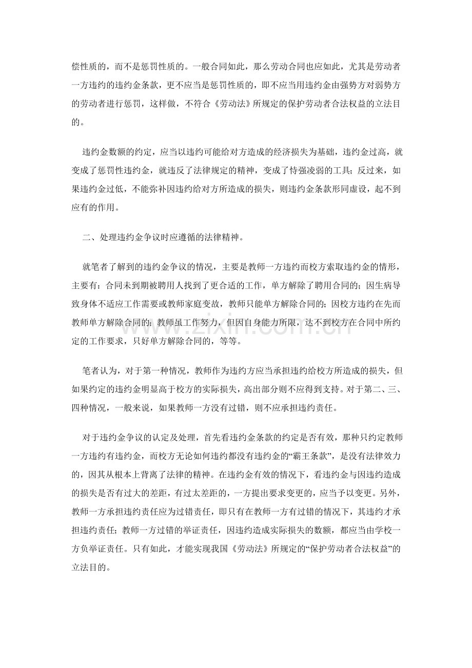 教师聘用合同中的违约金条款合理吗.doc_第2页