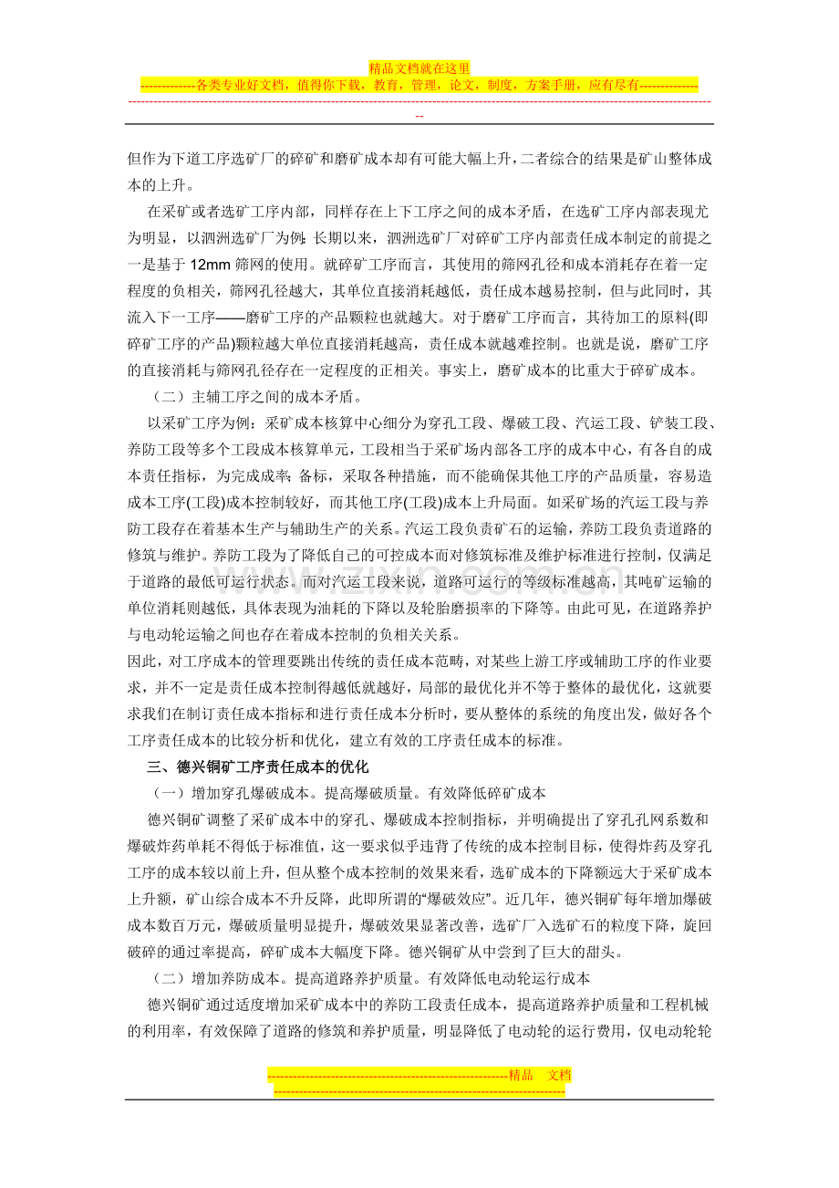 德兴铜矿工序成本管理实践与探讨.doc_第2页