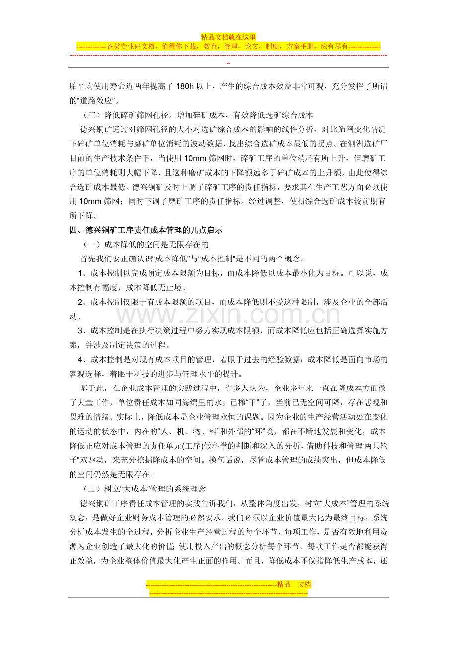 德兴铜矿工序成本管理实践与探讨.doc_第3页