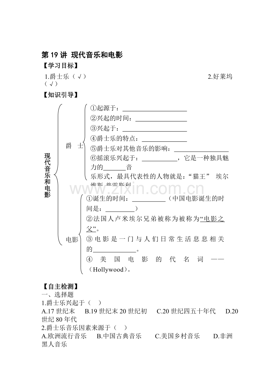 九年级历史下册知识点学情分析检测试题44.doc_第1页