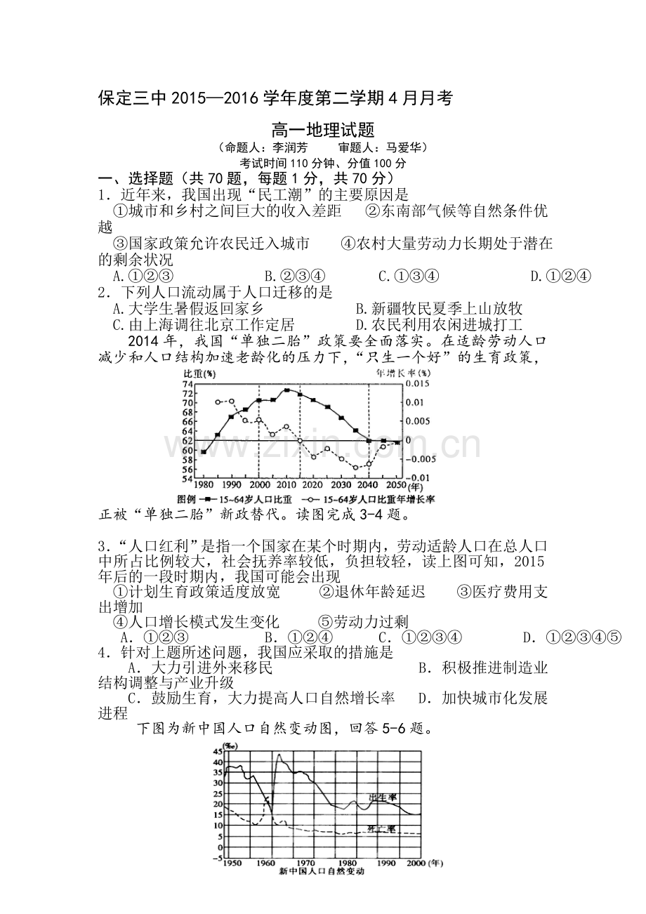 河北省保定市2015-2016学年高一地理下册4月月考试题.doc_第1页