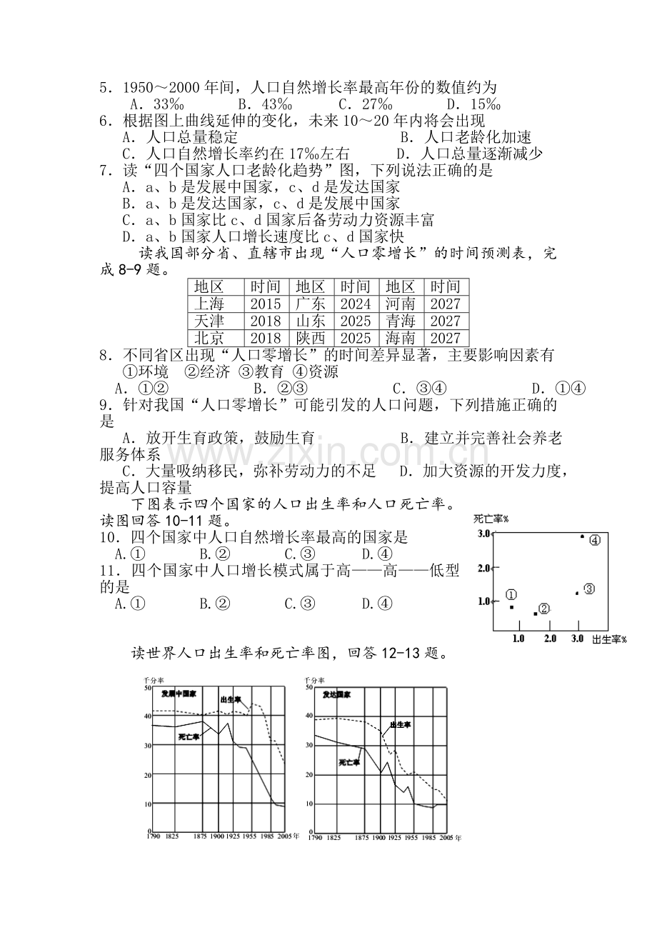 河北省保定市2015-2016学年高一地理下册4月月考试题.doc_第2页