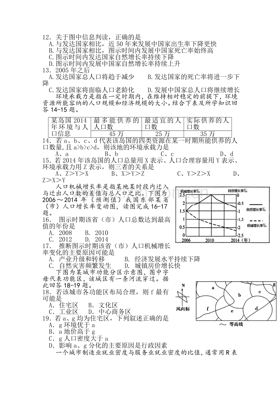 河北省保定市2015-2016学年高一地理下册4月月考试题.doc_第3页