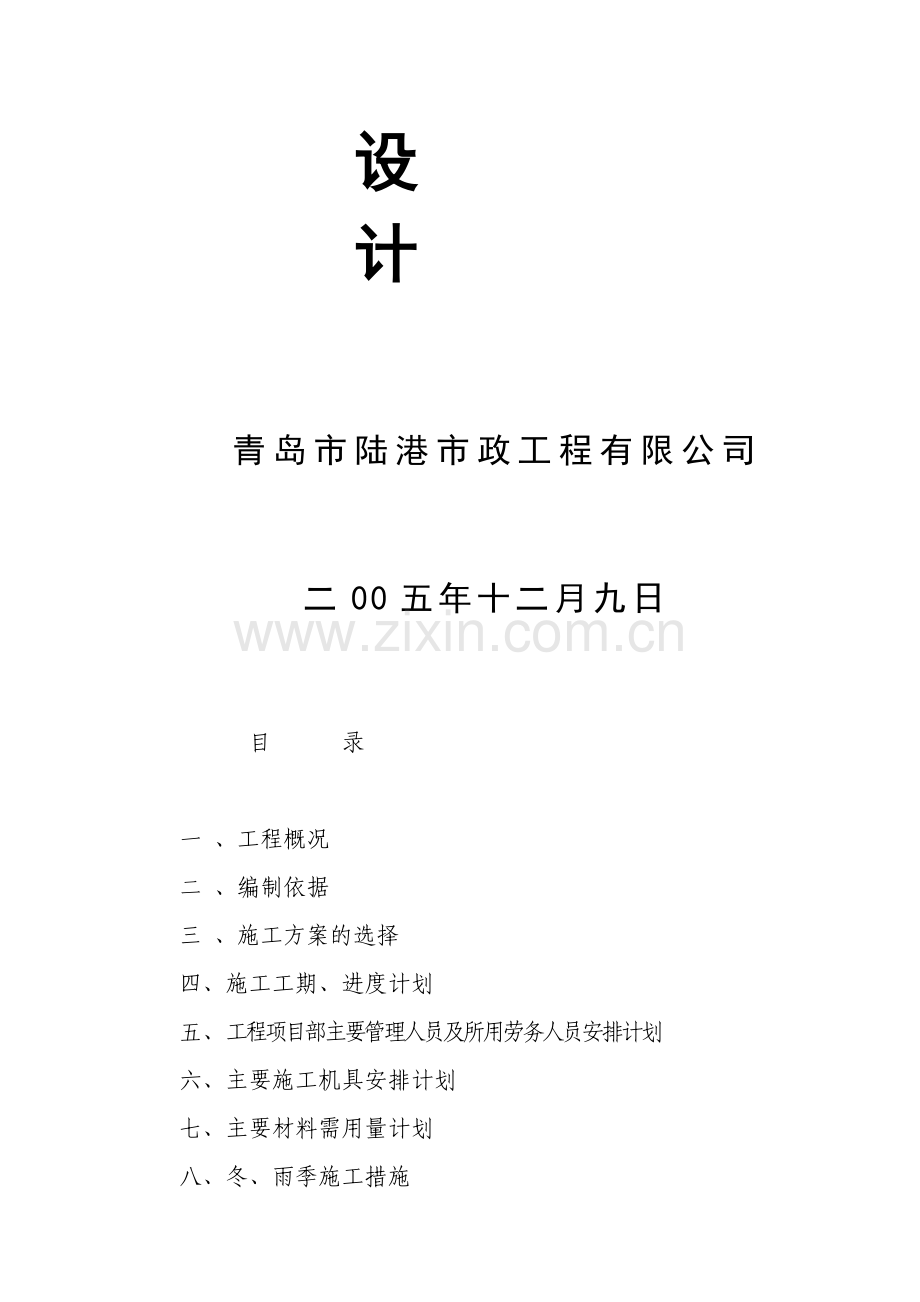 CFG桩基础施工组织设计方案.doc_第2页