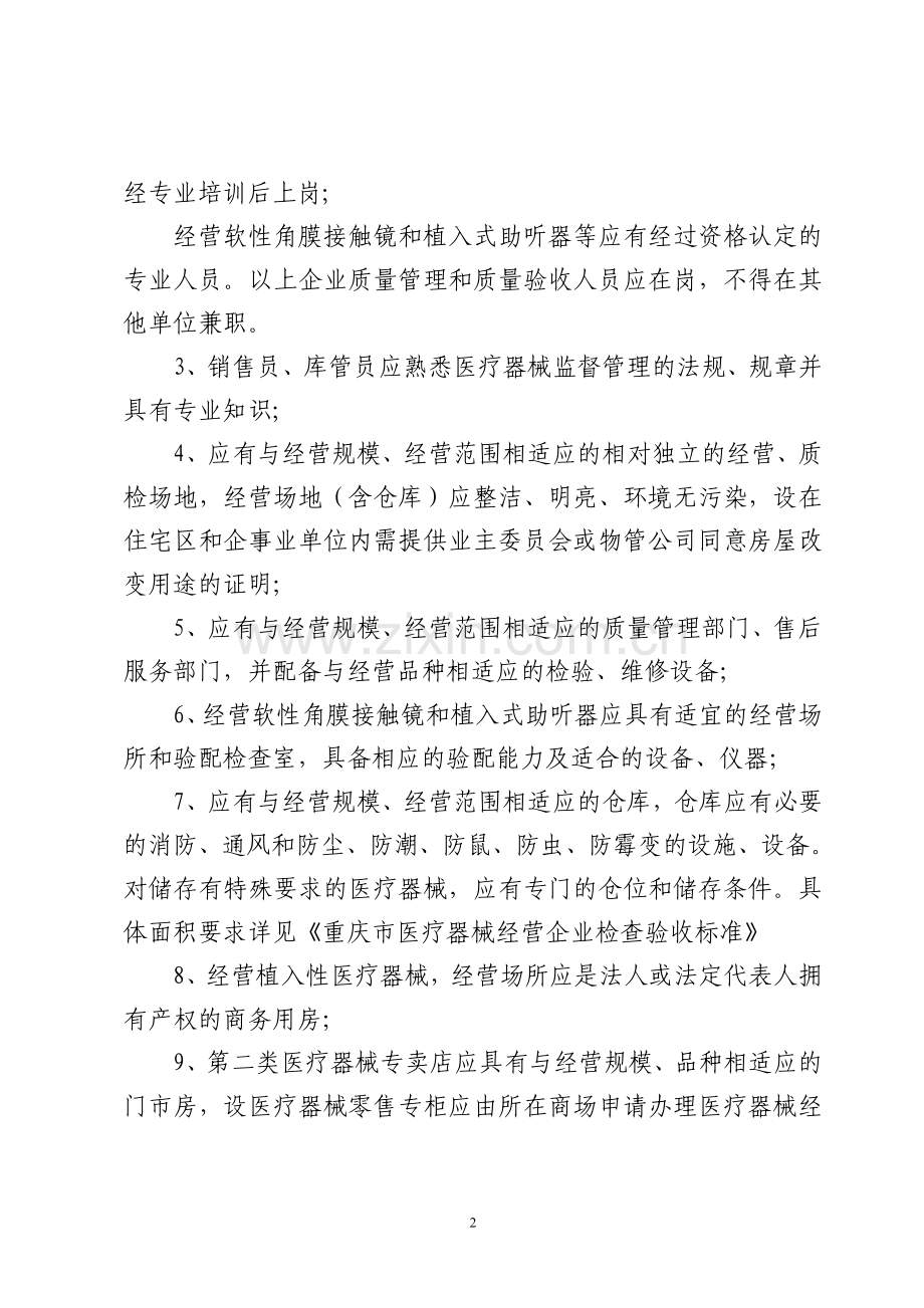 软性角膜接触镜经营企业.doc_第2页