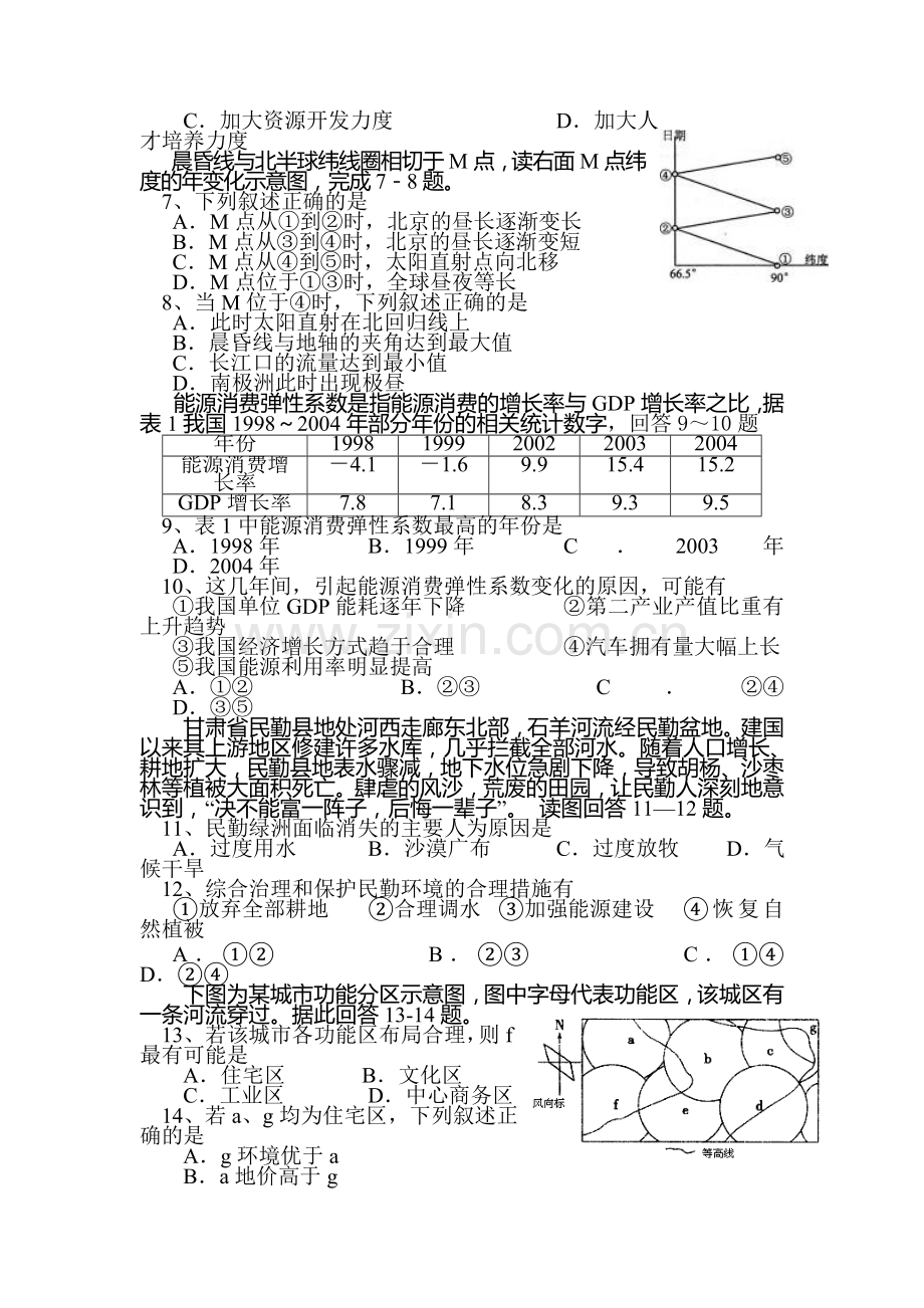 高二地理上册第二次月考检测试题.doc_第2页