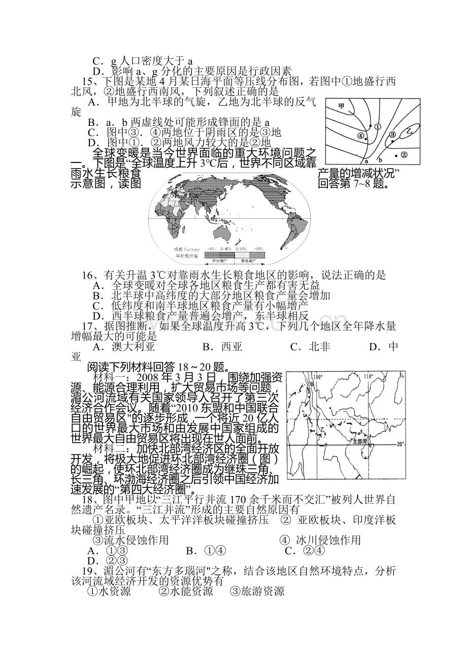 高二地理上册第二次月考检测试题.doc_第3页