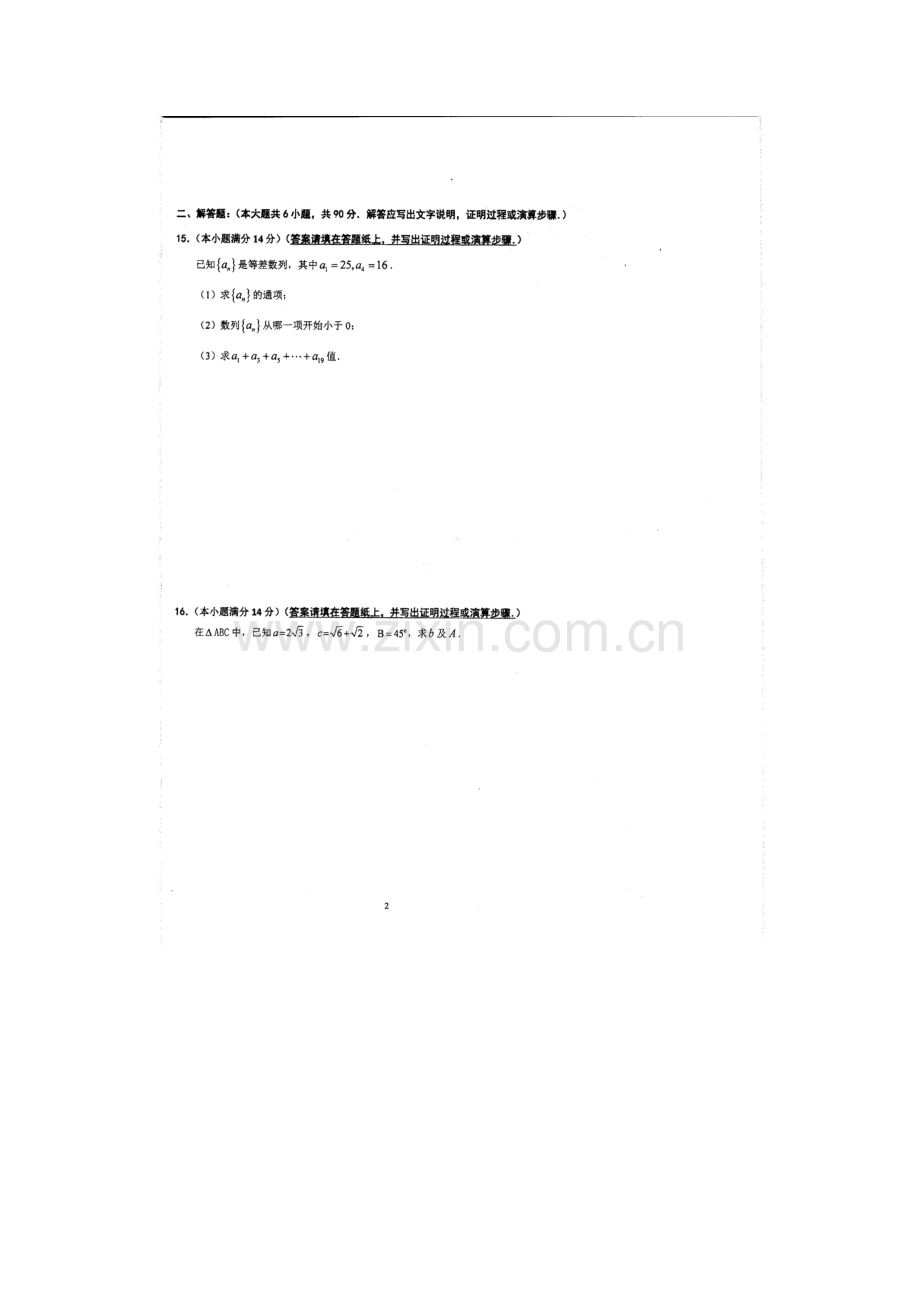 江苏省泰州中学2015-2016学年高一数学下册第一次月考试题.doc_第2页