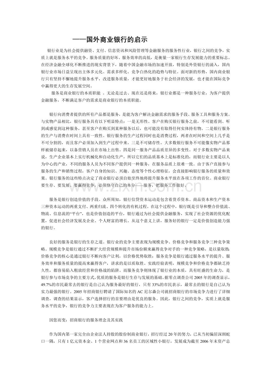 案例作业1(招商银行).doc_第2页