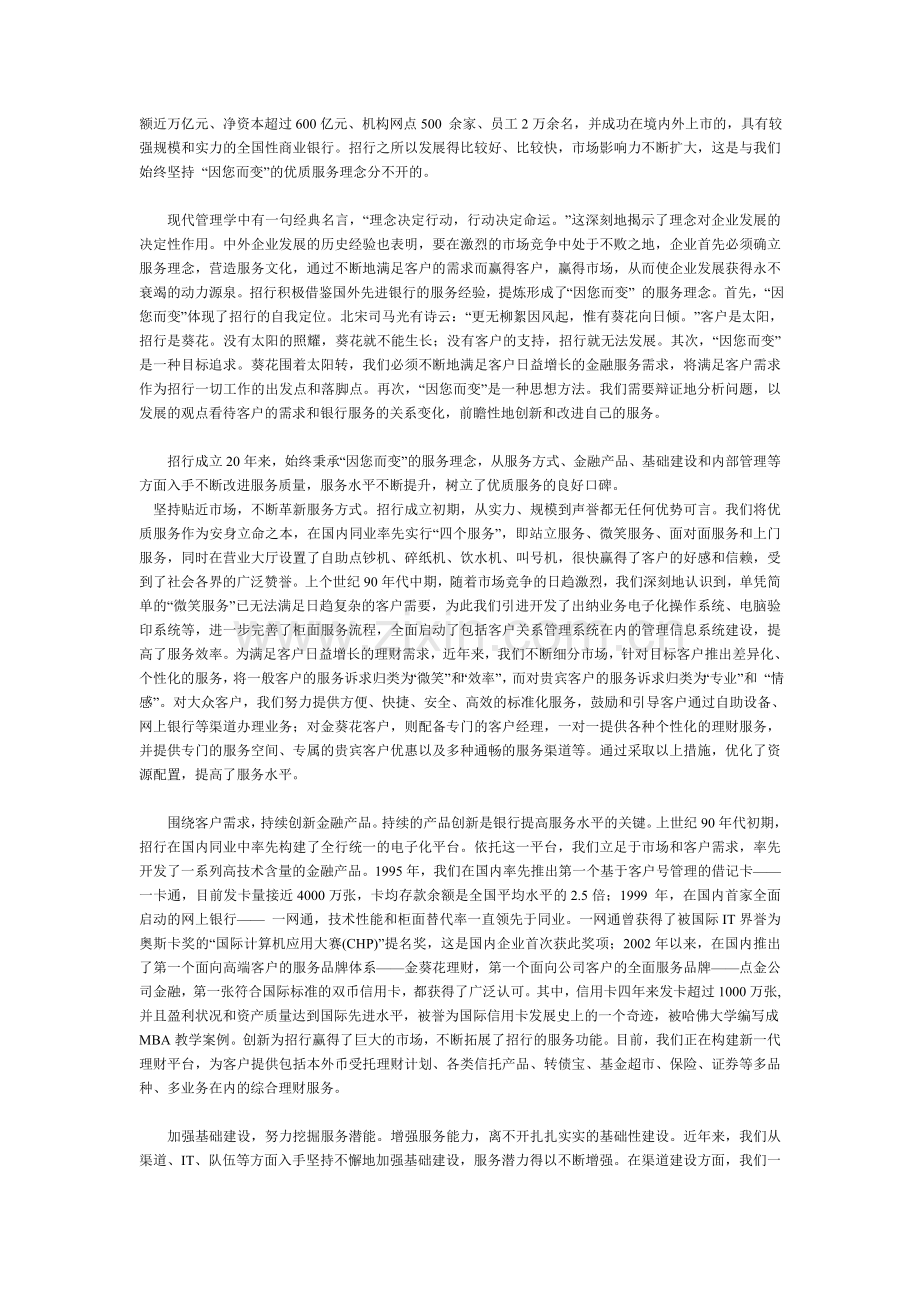 案例作业1(招商银行).doc_第3页