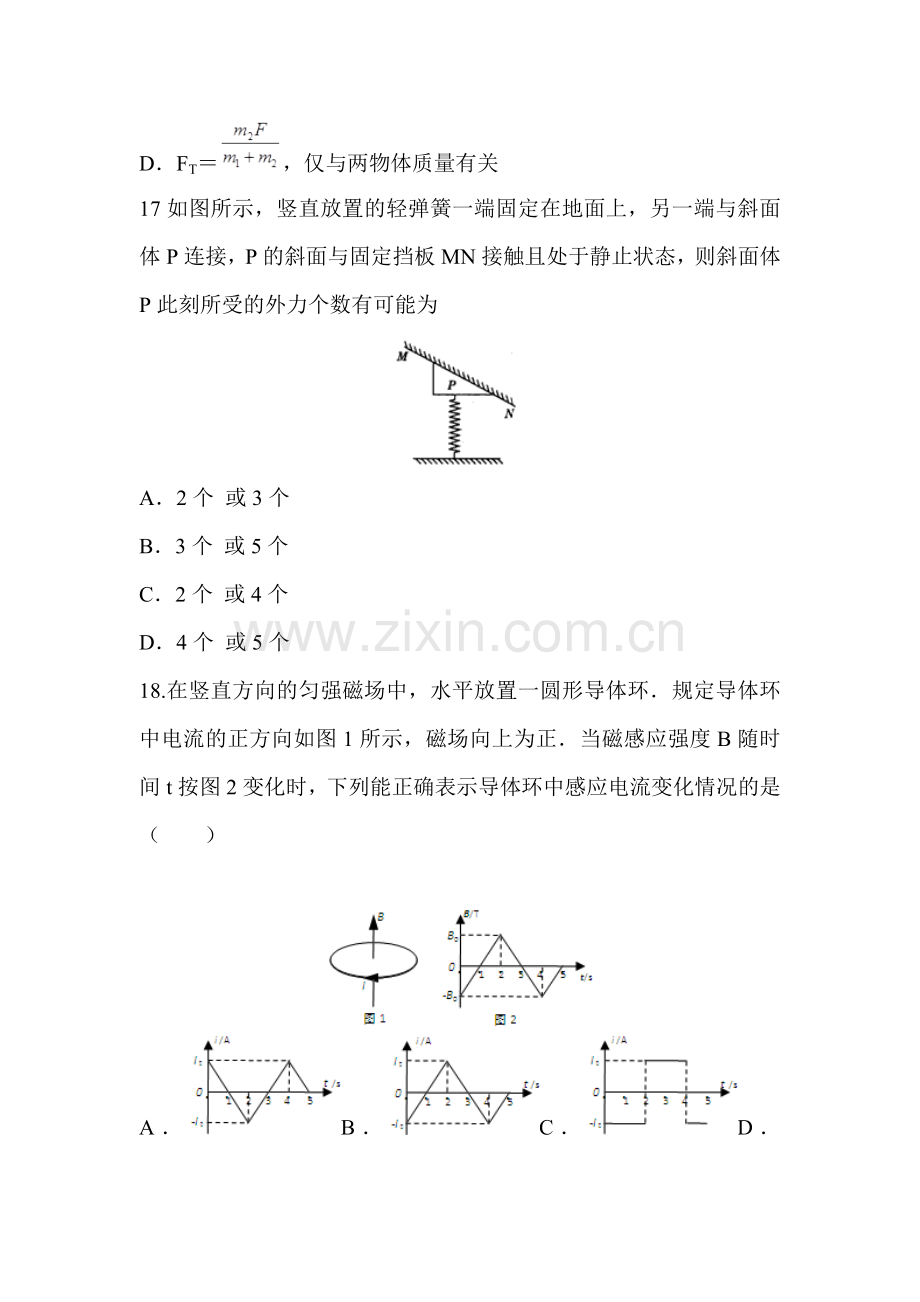 西藏山南地区2016届高三物理下册第一次模拟考试题.doc_第2页