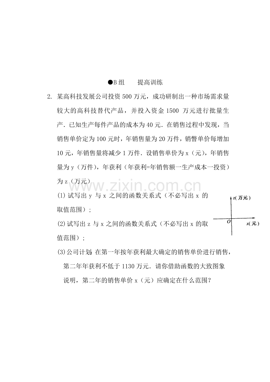 九年级数学二次函数的应用同步练习3.doc_第3页