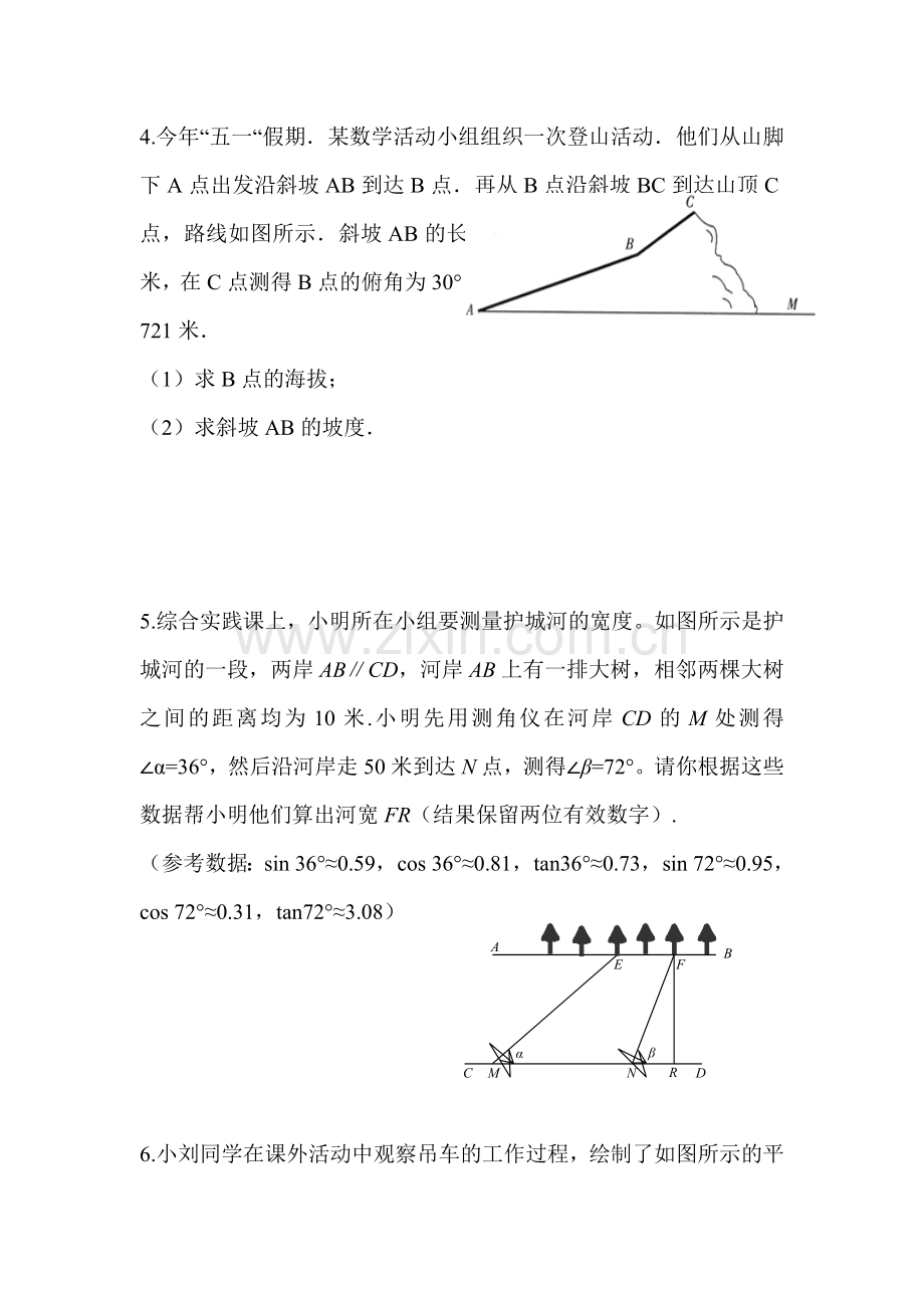 锐角三角函数同步检测1.doc_第2页