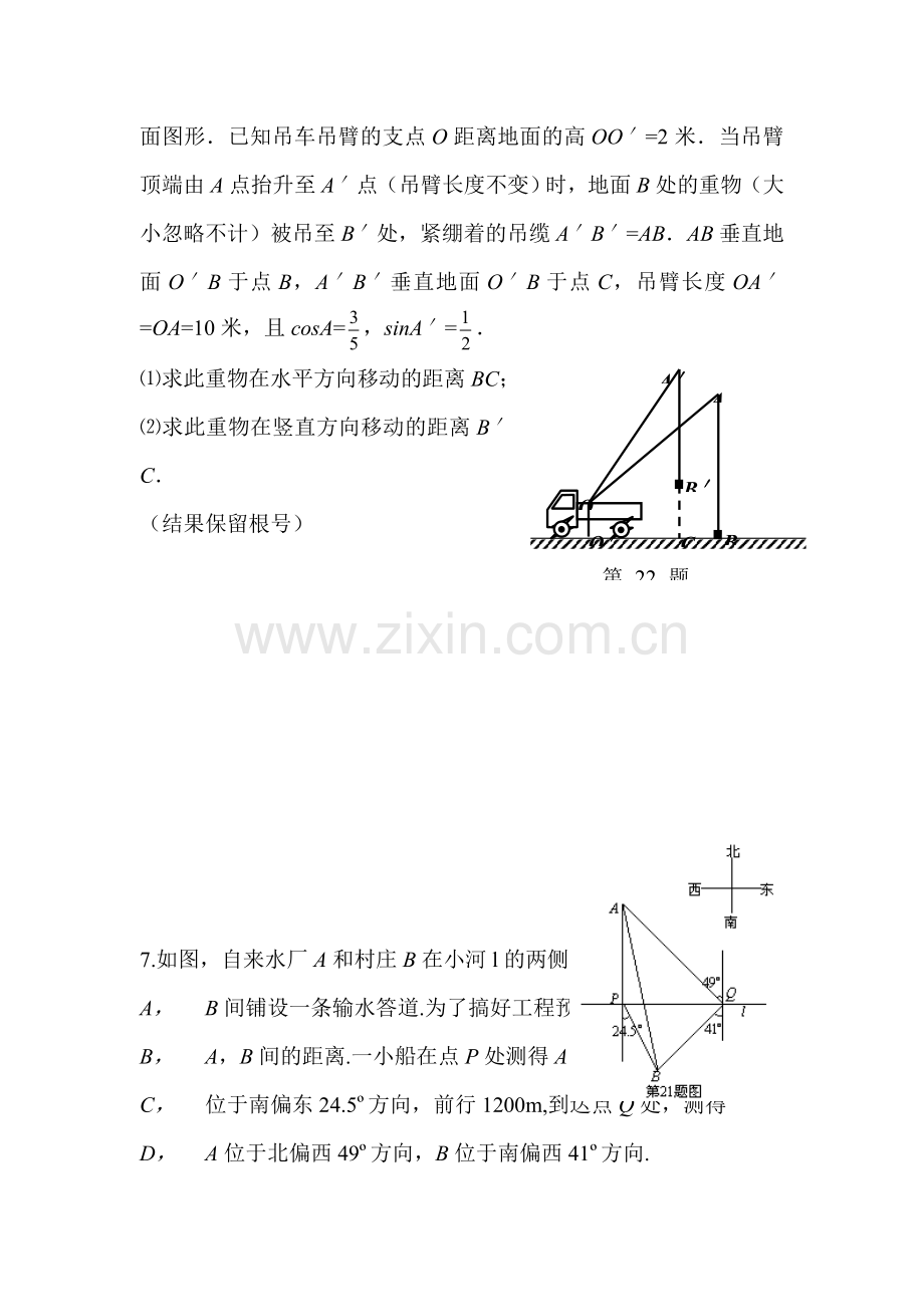 锐角三角函数同步检测1.doc_第3页