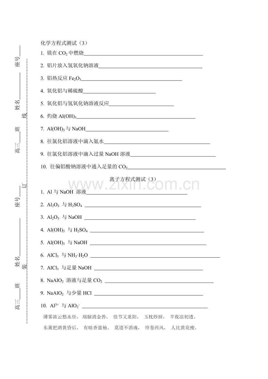 高三化学知识点总复习检测22.doc_第1页