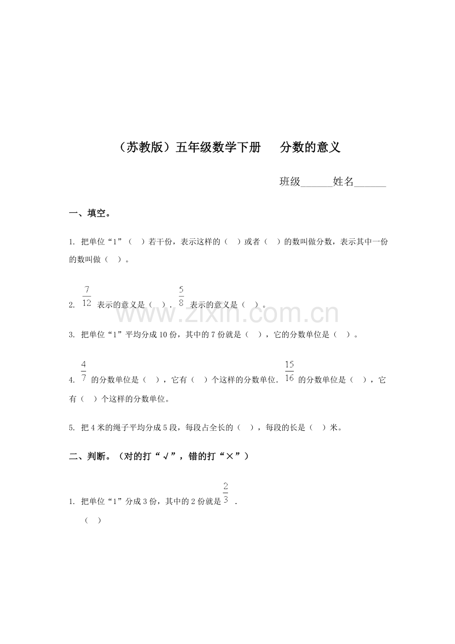 五年级数学分数的意义检测题1.doc_第1页