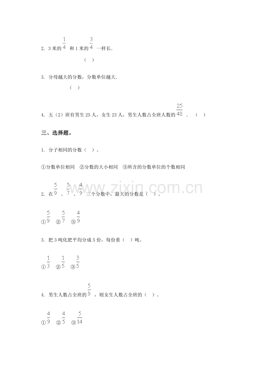 五年级数学分数的意义检测题1.doc_第2页