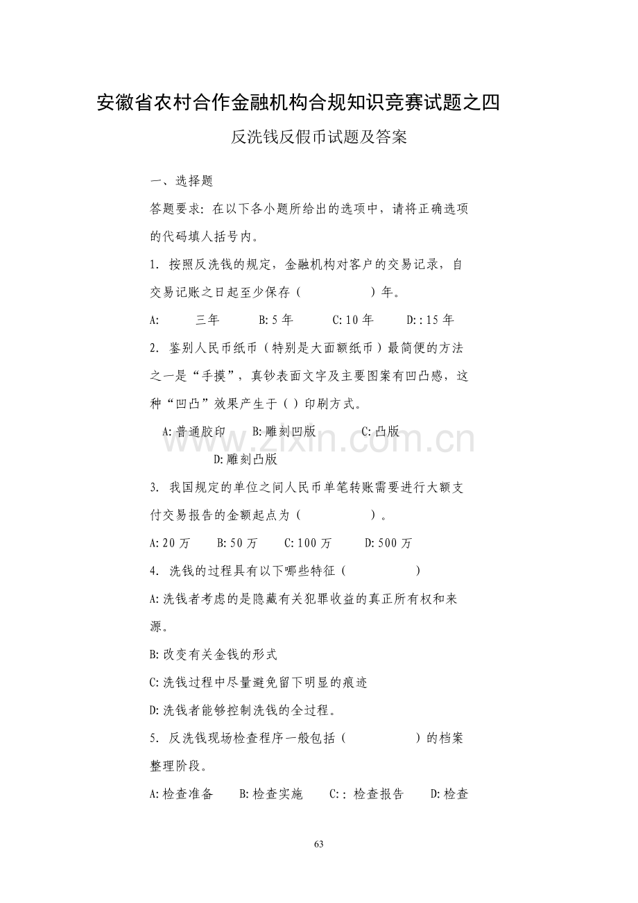 反洗钱反假币.doc_第1页