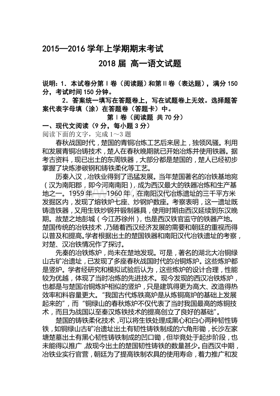 河南省郑州市2015—2016学年高一语文上册期末试题.doc_第1页