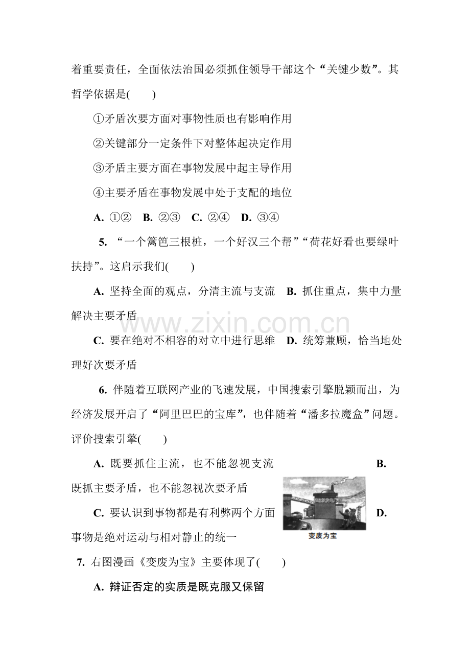 2018届高考政治知识点复习测试15.doc_第2页