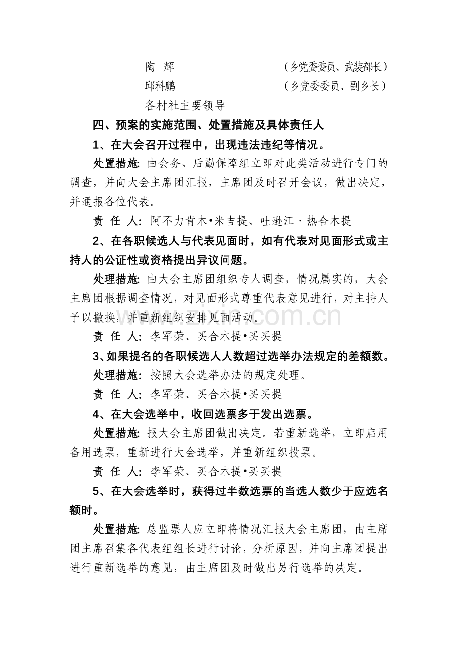 人大换届突发事件处置预案.doc_第2页