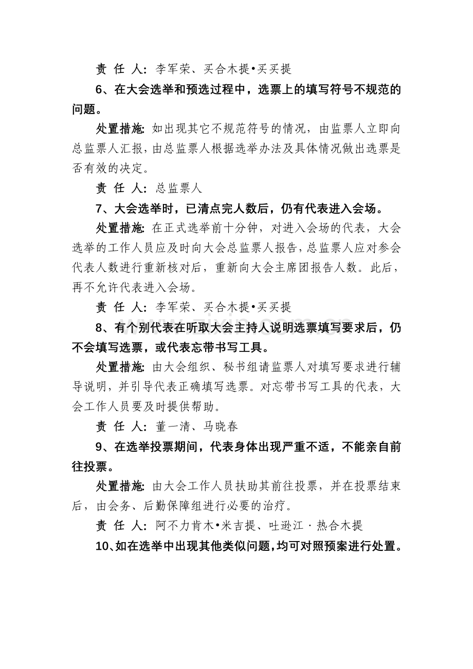 人大换届突发事件处置预案.doc_第3页