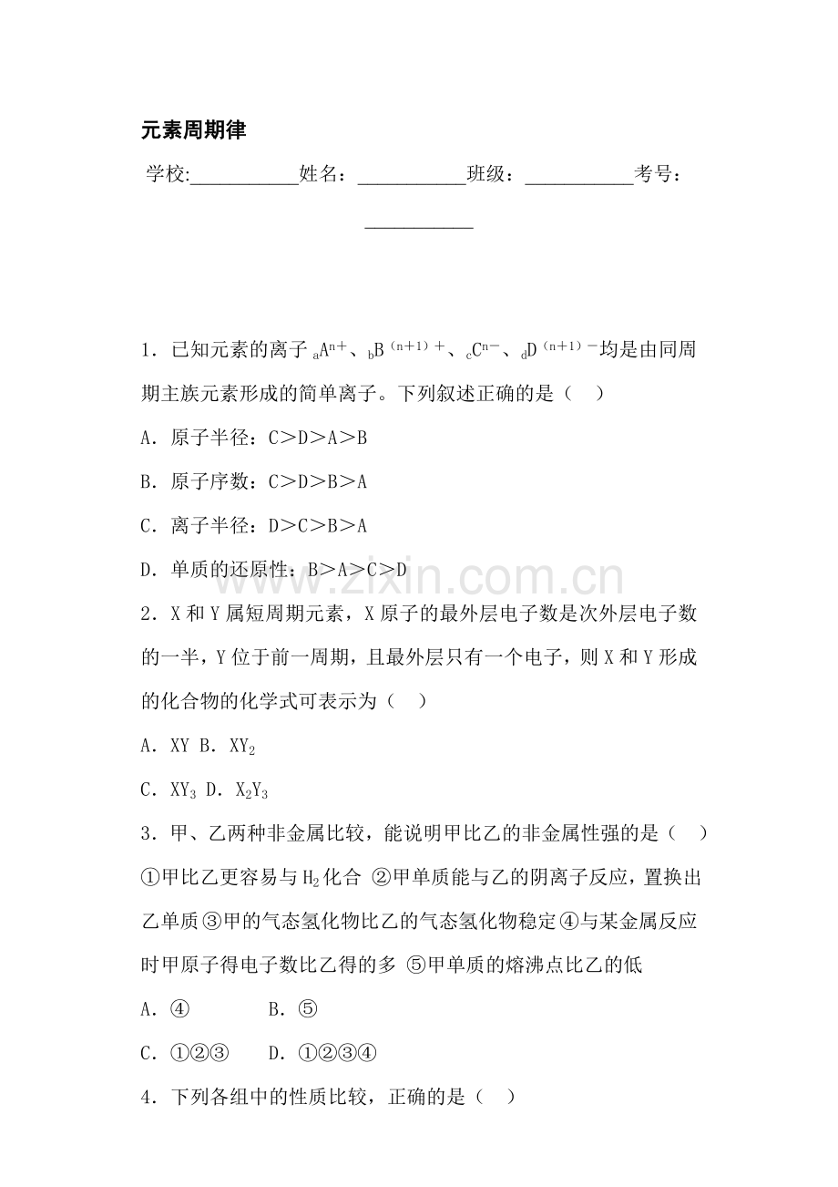 高一化学上学期同步精选训练31.doc_第1页