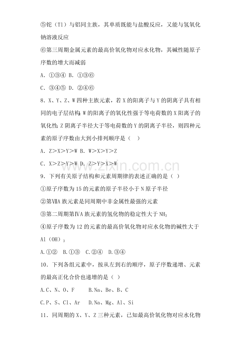 高一化学上学期同步精选训练31.doc_第3页