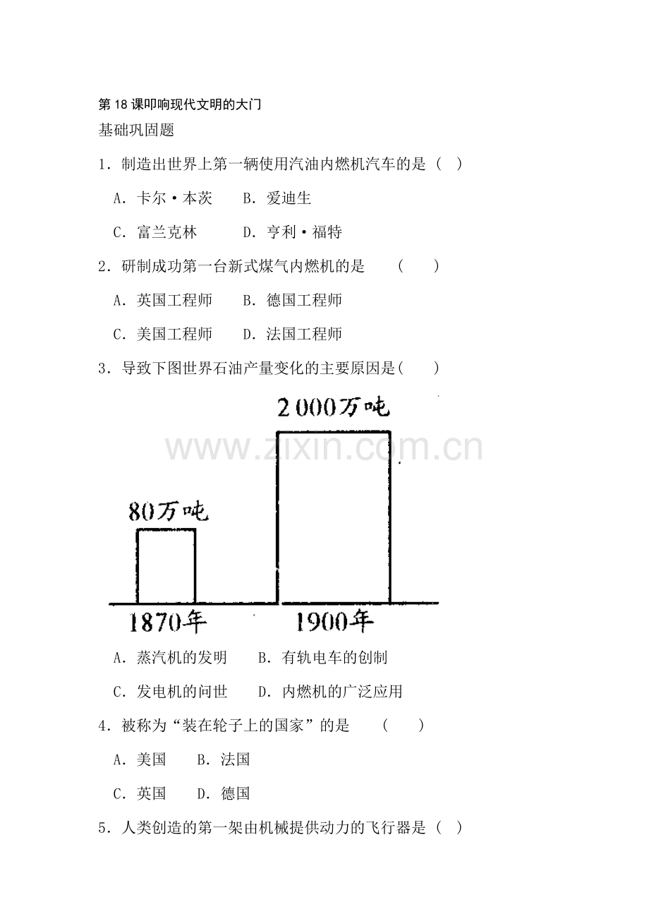 九年级历史叩响现代文明的大门同步试卷.doc_第1页