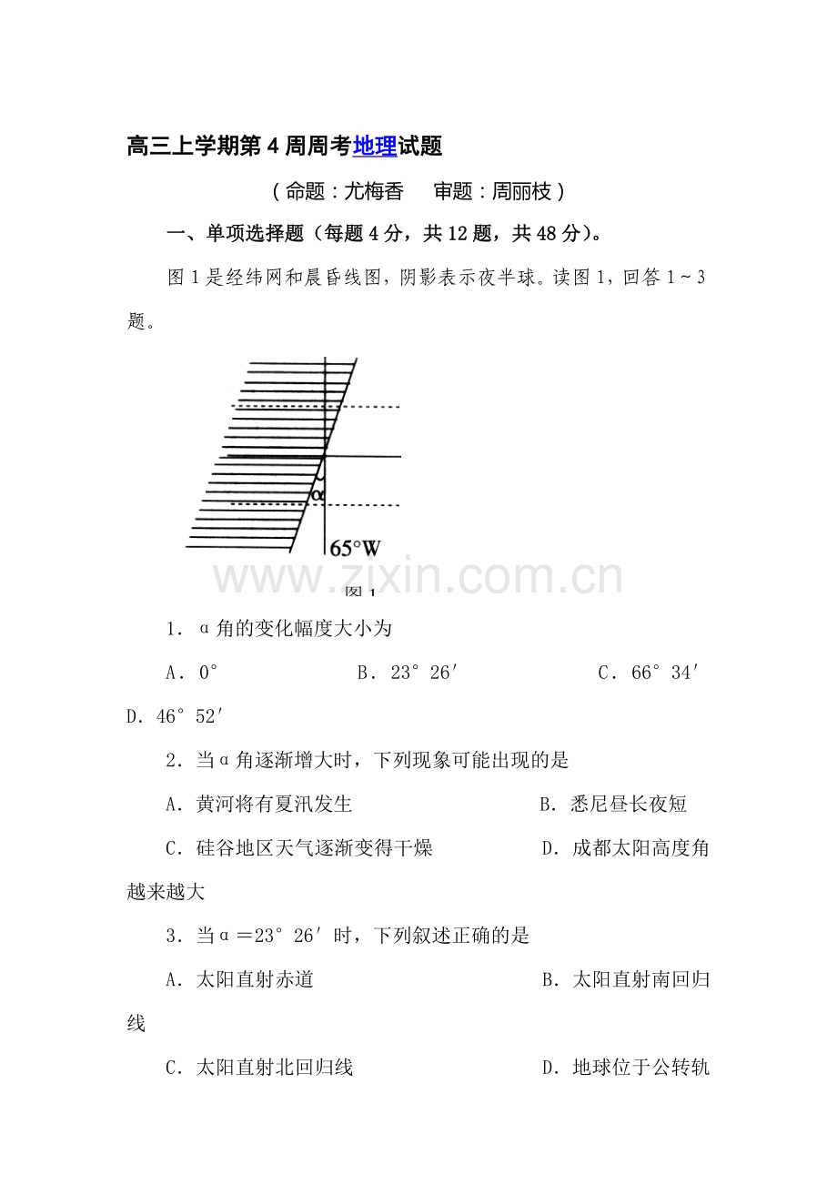 高三地理上册第4周周考试题.doc_第1页