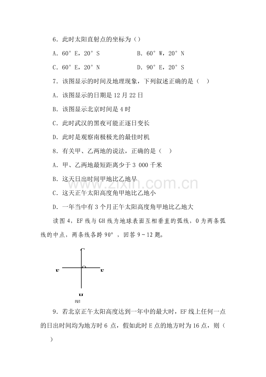 高三地理上册第4周周考试题.doc_第3页