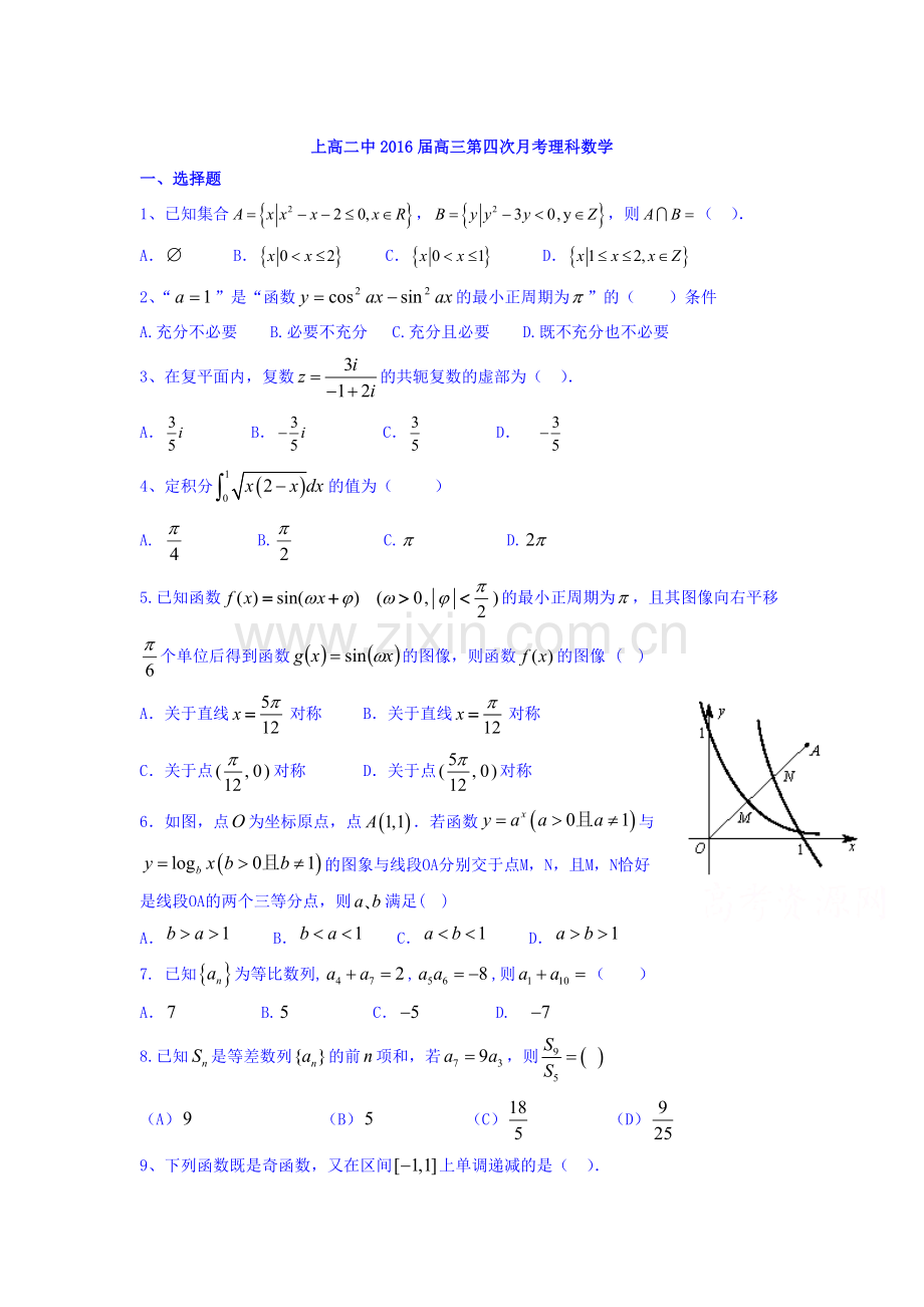 江西省上高县2016届高三数学上册12月月考试题1.doc_第1页