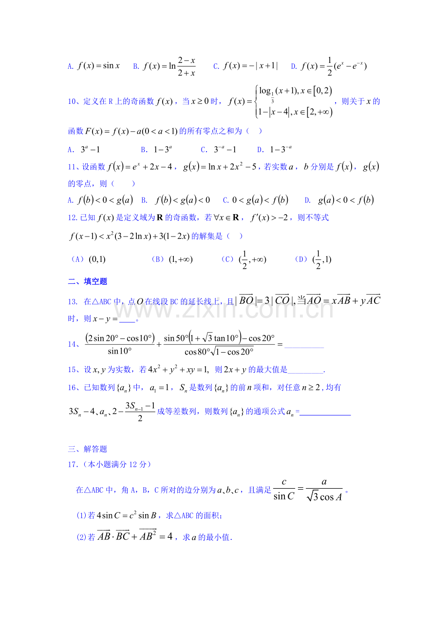 江西省上高县2016届高三数学上册12月月考试题1.doc_第2页