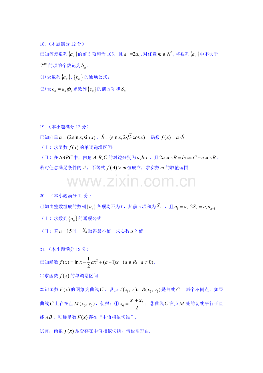 江西省上高县2016届高三数学上册12月月考试题1.doc_第3页