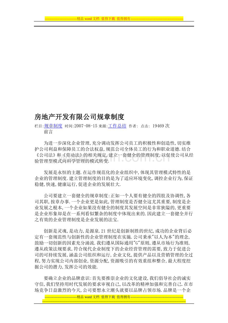 房地产开发有限公司规章制度.doc_第1页