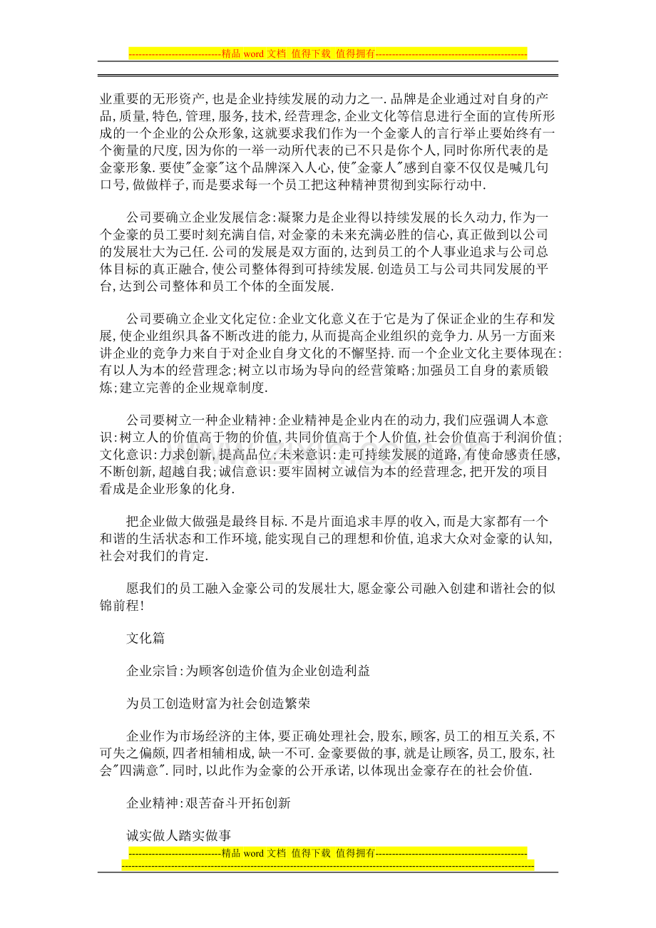 房地产开发有限公司规章制度.doc_第2页