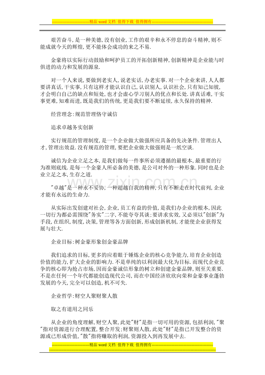 房地产开发有限公司规章制度.doc_第3页