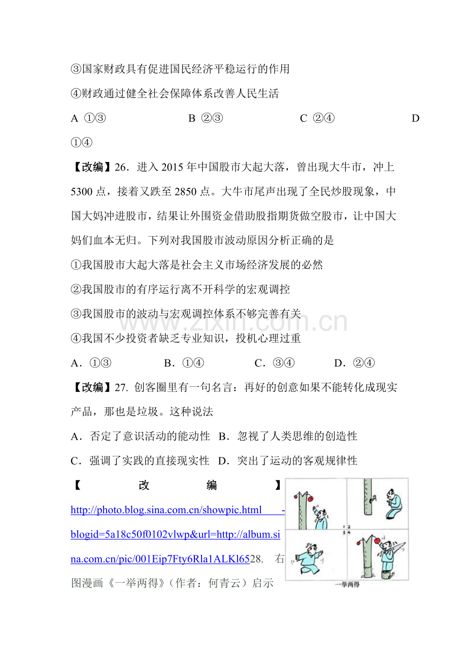 浙江省杭州市萧山区2016届高三政治下册模拟检测试题6.doc_第2页