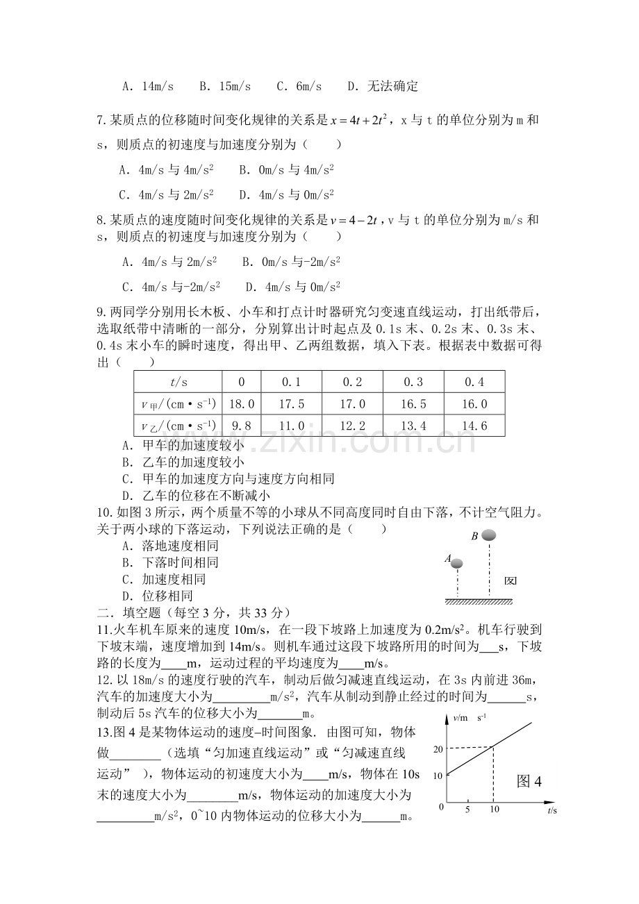 大杨树三中2015-2016学年高一物理上册第二次月考试卷.doc_第2页