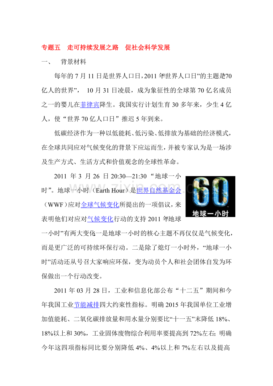 中考政治知识点强化训练题12.doc_第1页