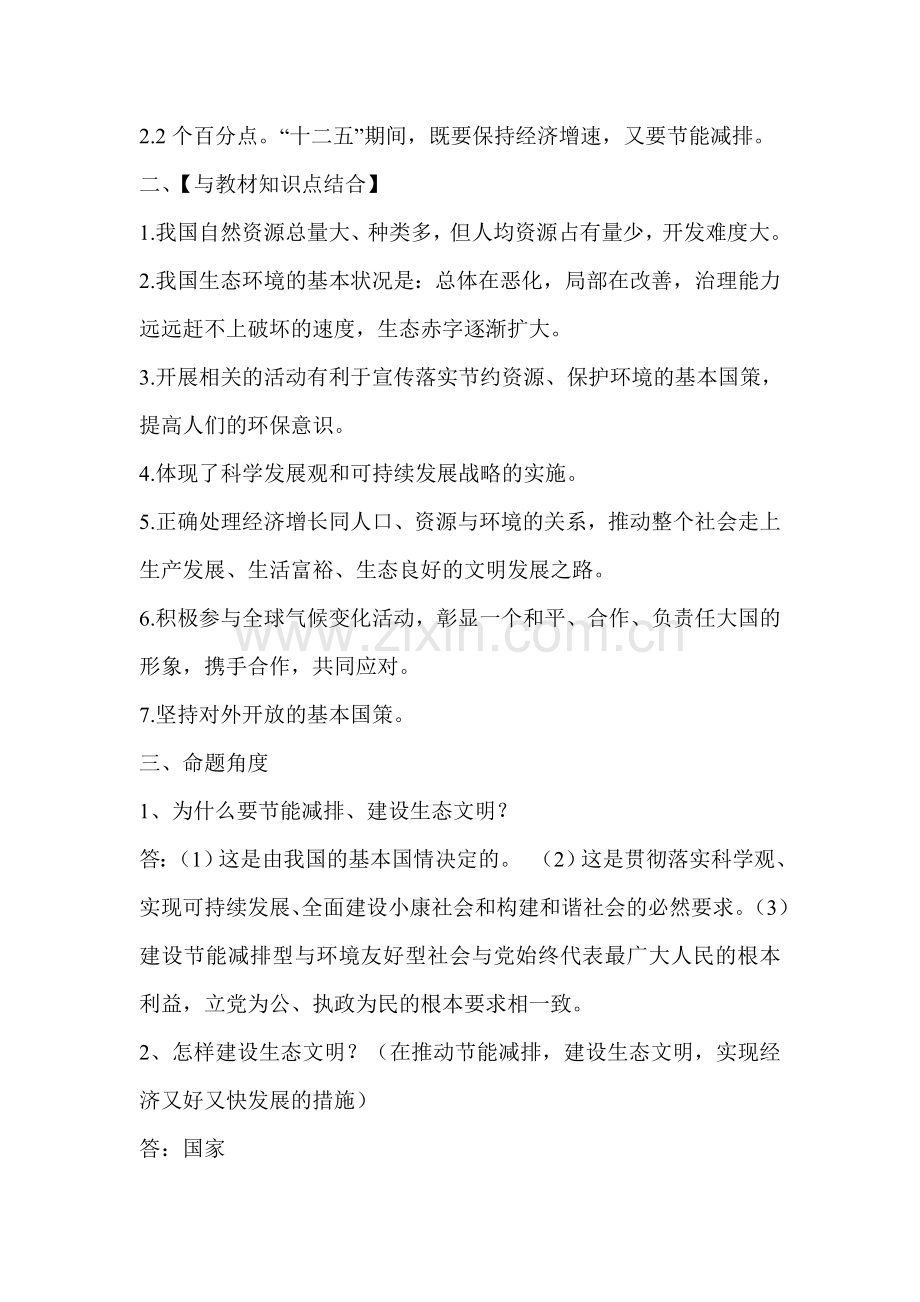 中考政治知识点强化训练题12.doc_第2页