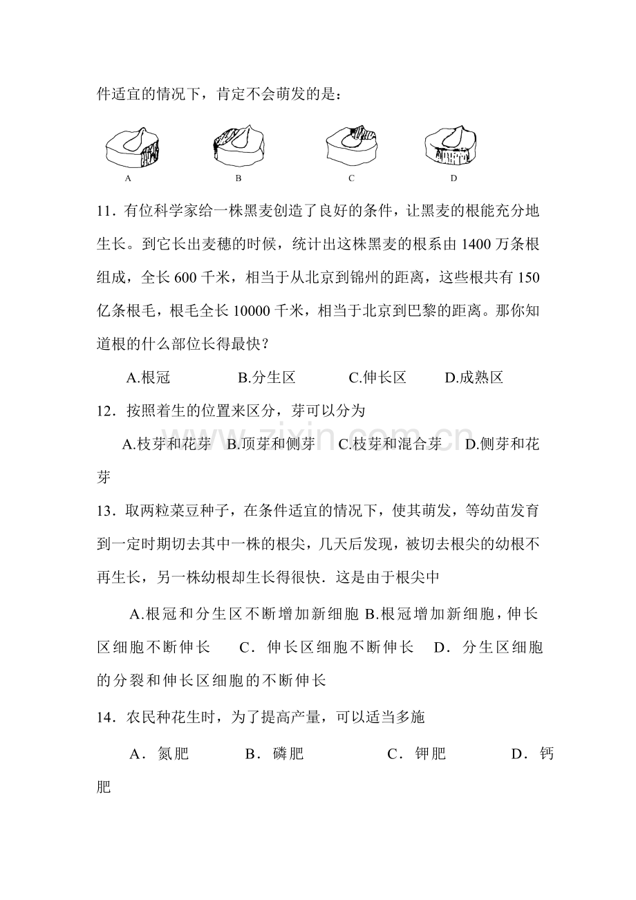 2015-2016学年八年级生物上册第一次月考调研测试3.doc_第3页